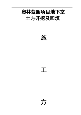 塔子湖土方施工组织文件