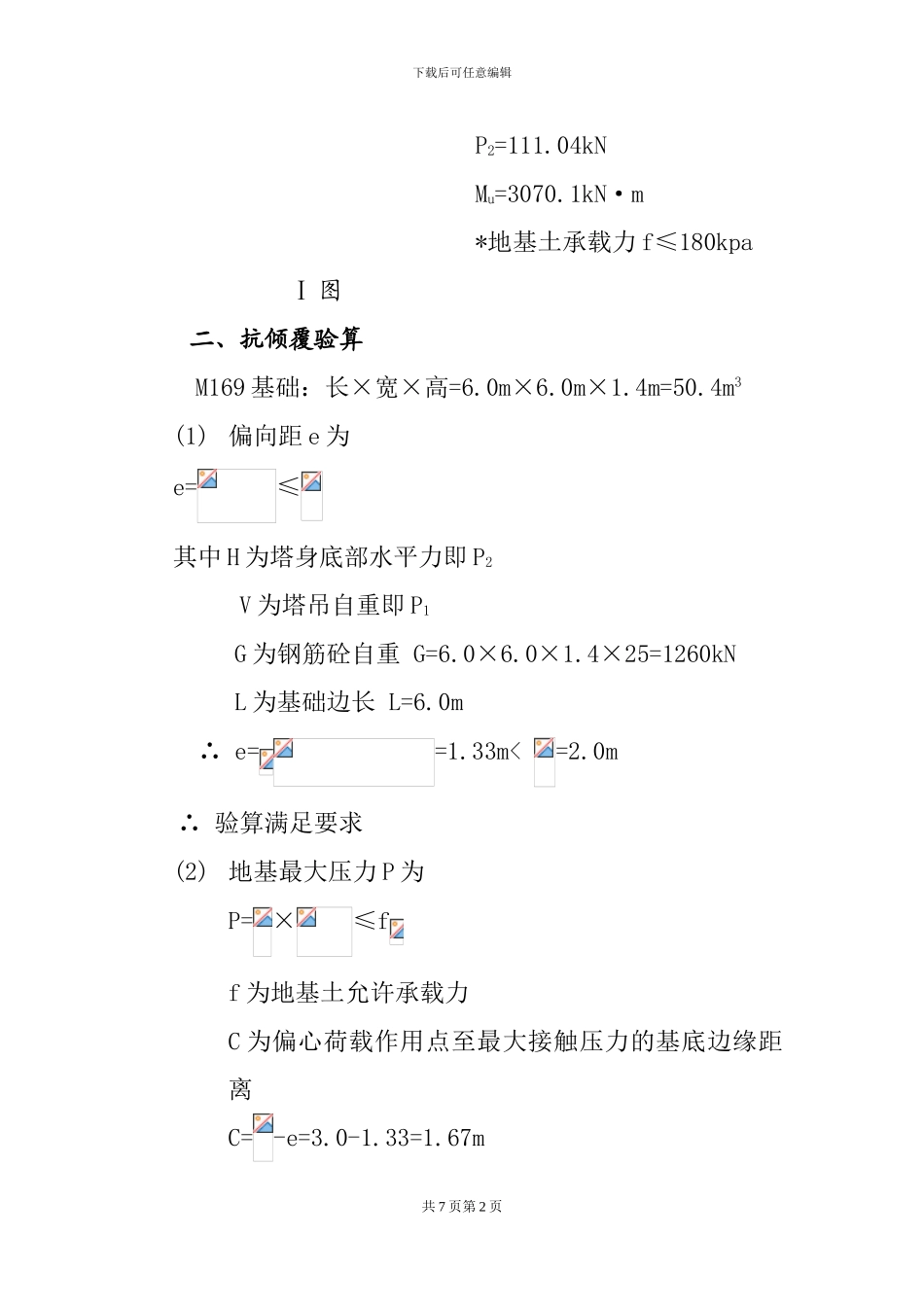 塔基施工专项方案之一_第3页
