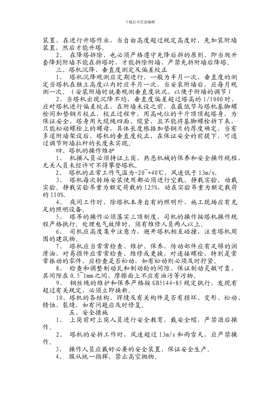 塔式起重机专项施工方案_第3页