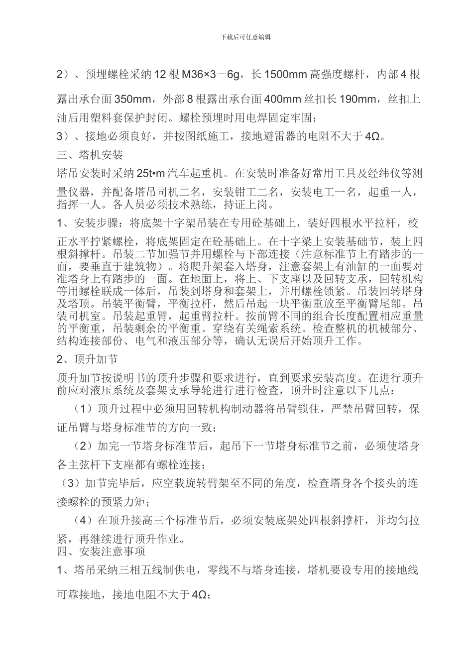 塔式起重机专项安装拆除施工方案_第2页