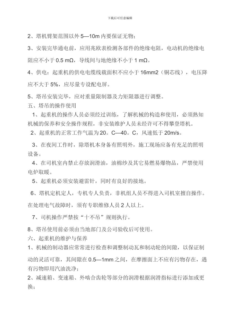 塔式起重机专项安装拆除施工方案_第3页