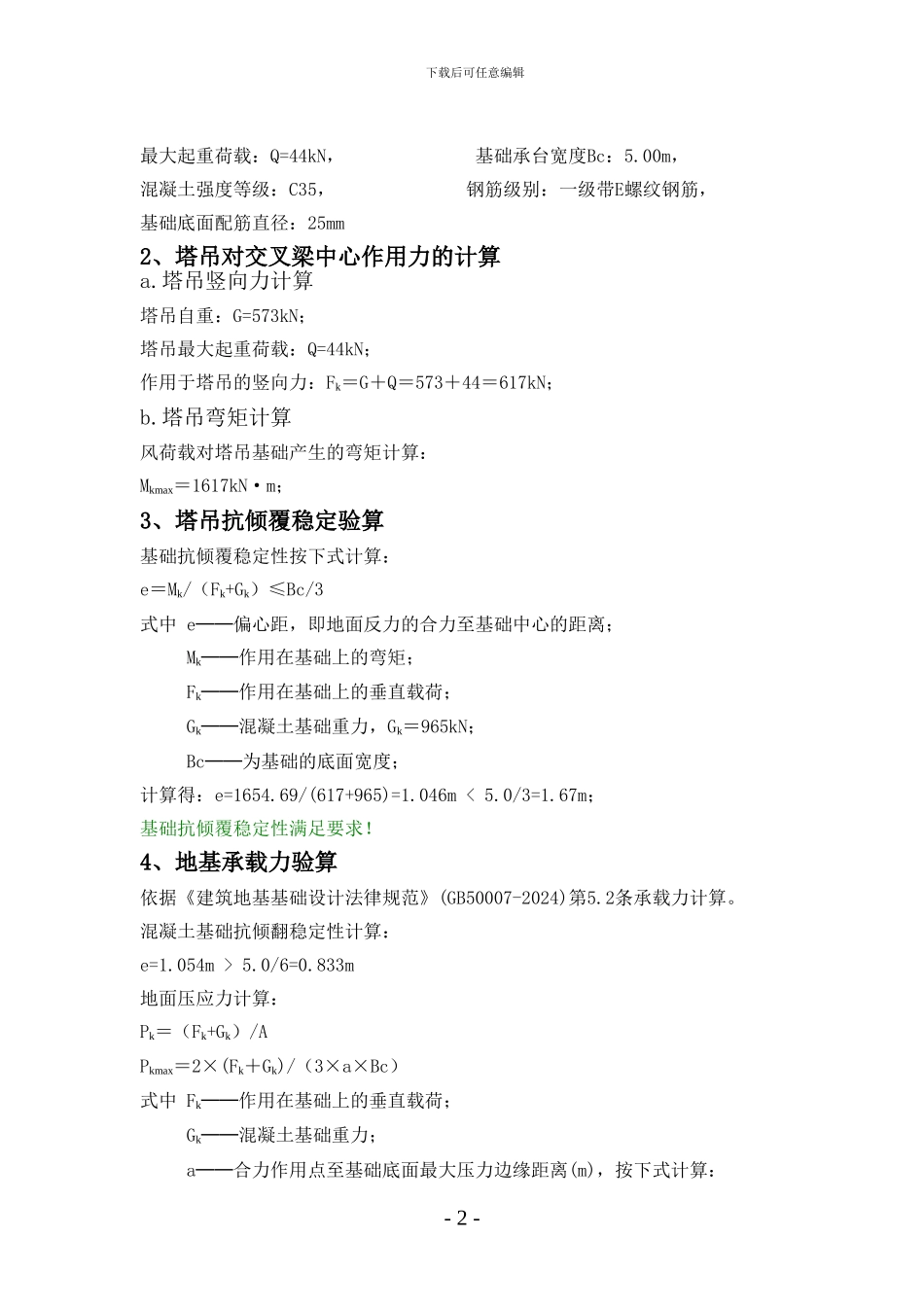 塔式起重机基础施工专项方案_第2页