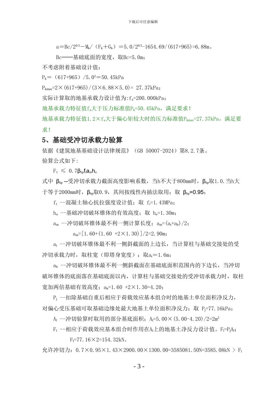 塔式起重机基础施工专项方案_第3页