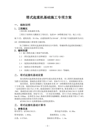 塔式起重机基础施工专项方案