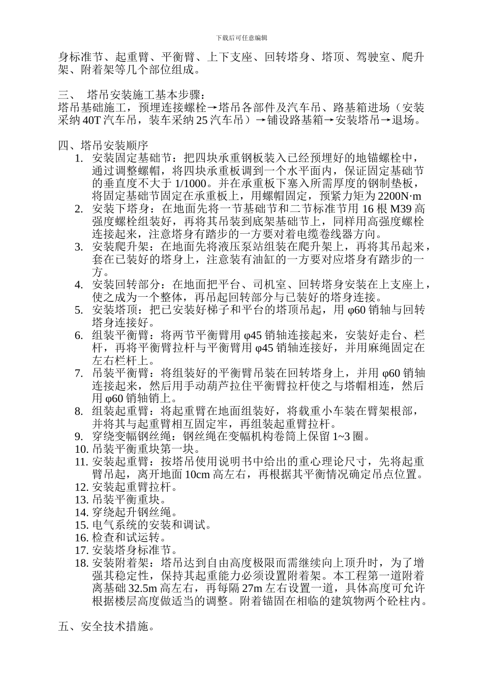 塔吊安装施工方案_第2页