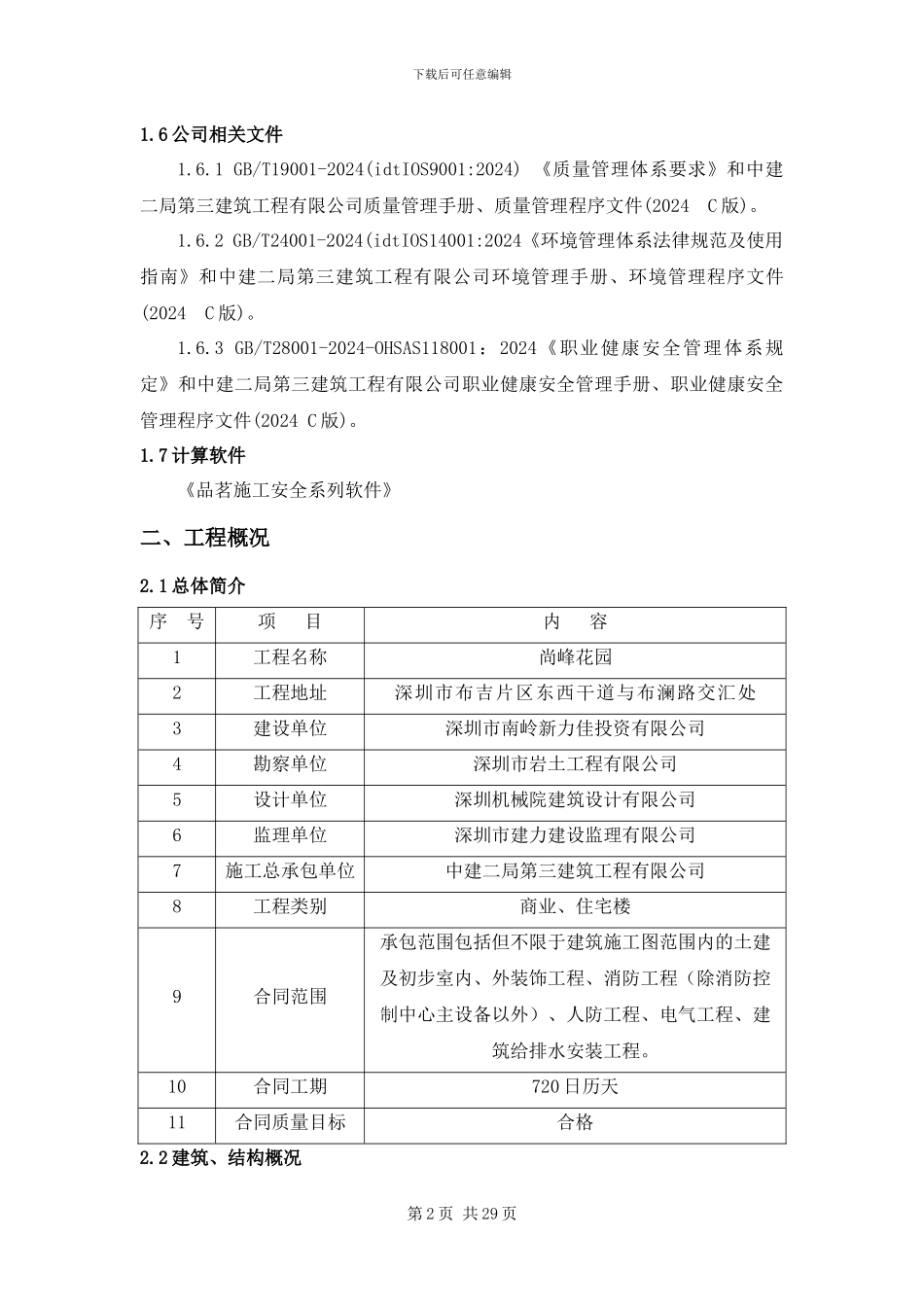 塔吊定位及基础施工方案_第3页