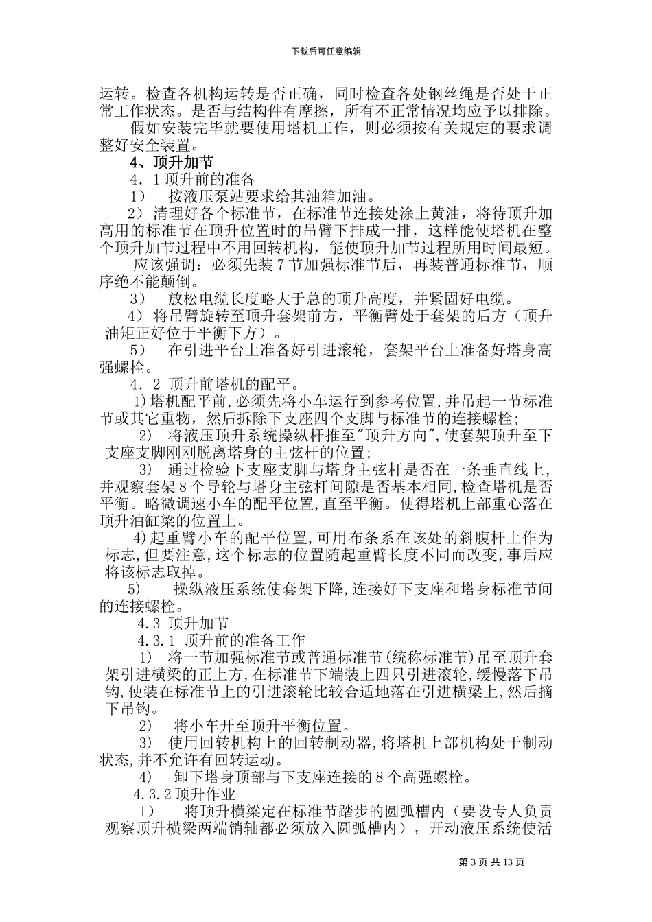 塔式起重机安装拆除施工方案-智能电梯_第3页