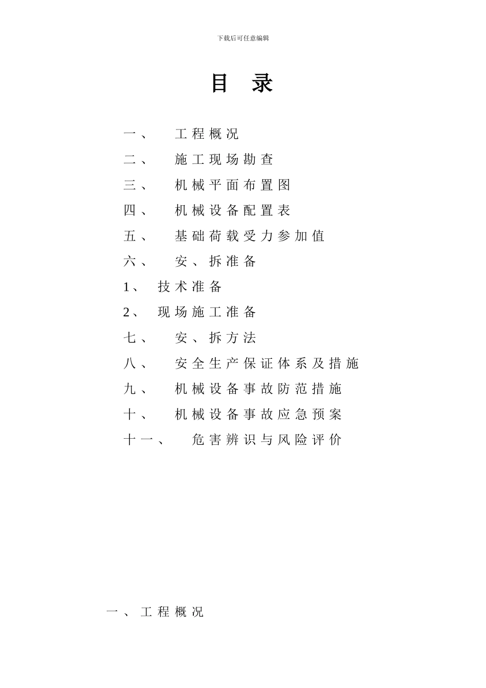 塔式起重机施工方案_第1页