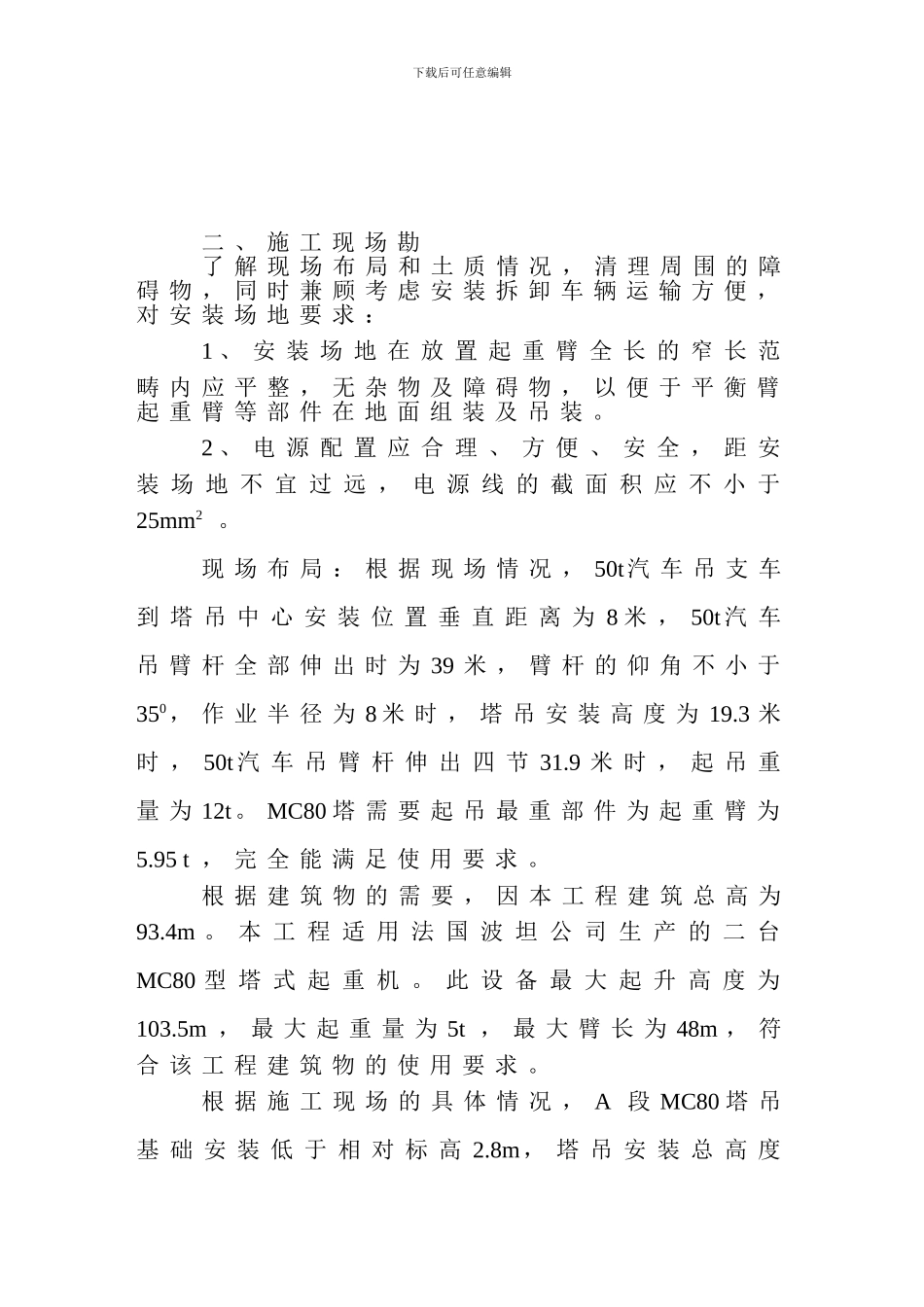 塔式起重机施工方案_第2页