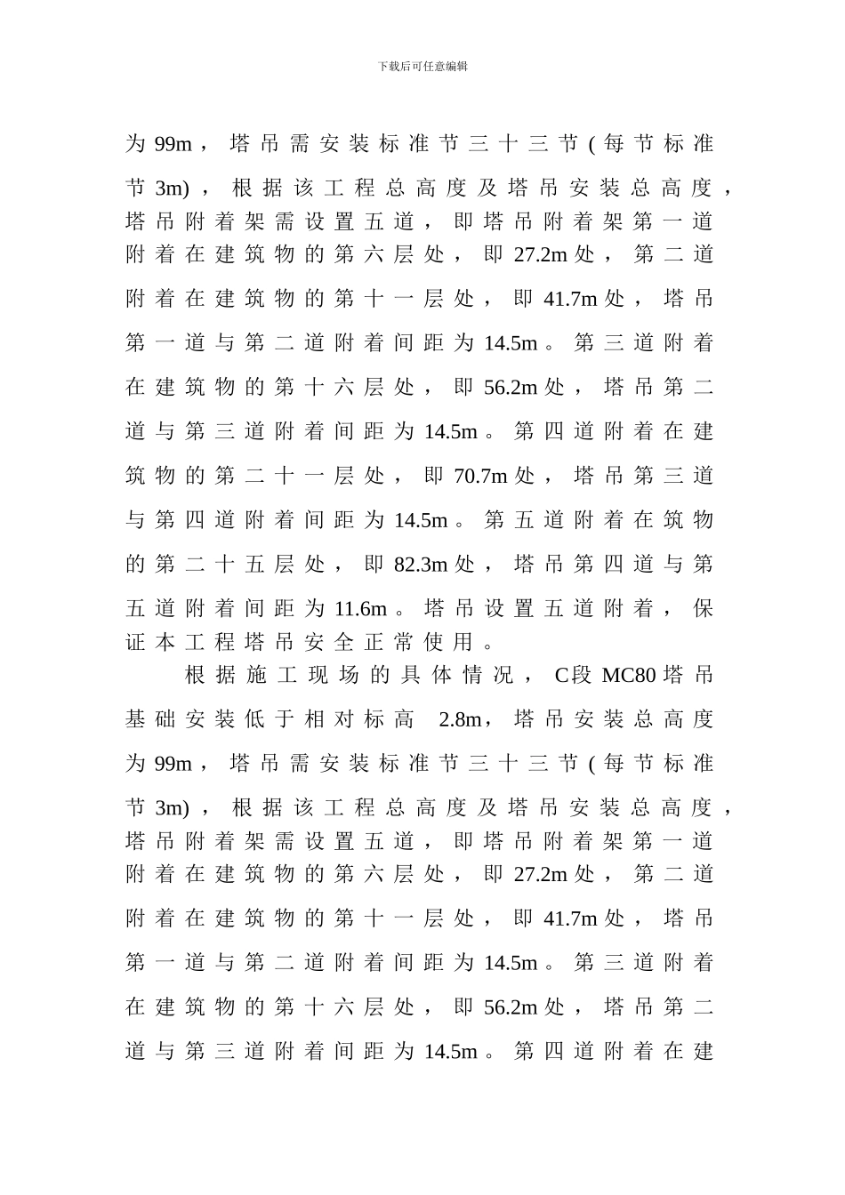 塔式起重机施工方案_第3页