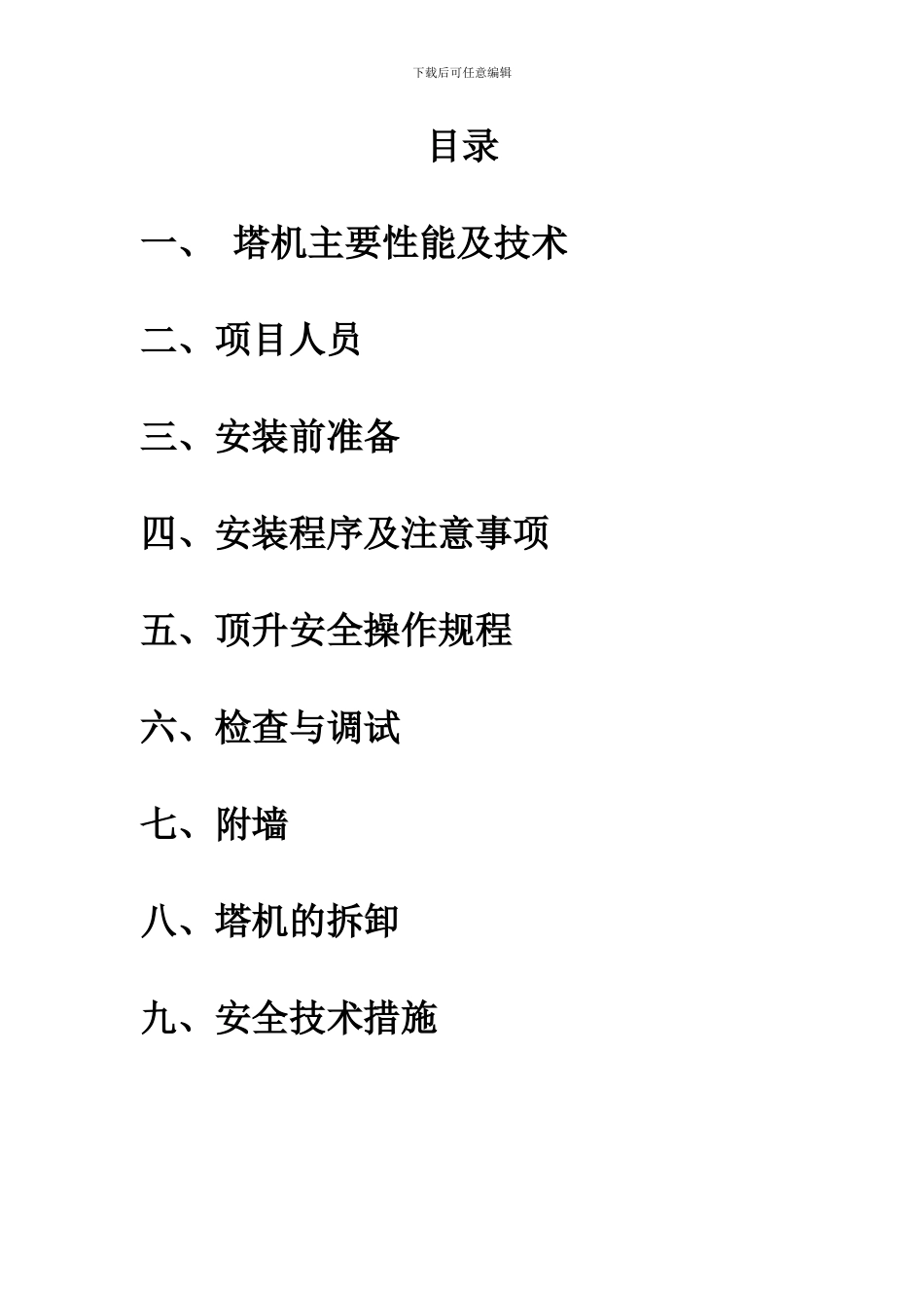 塔式起重机械安装施工专项方案_第2页