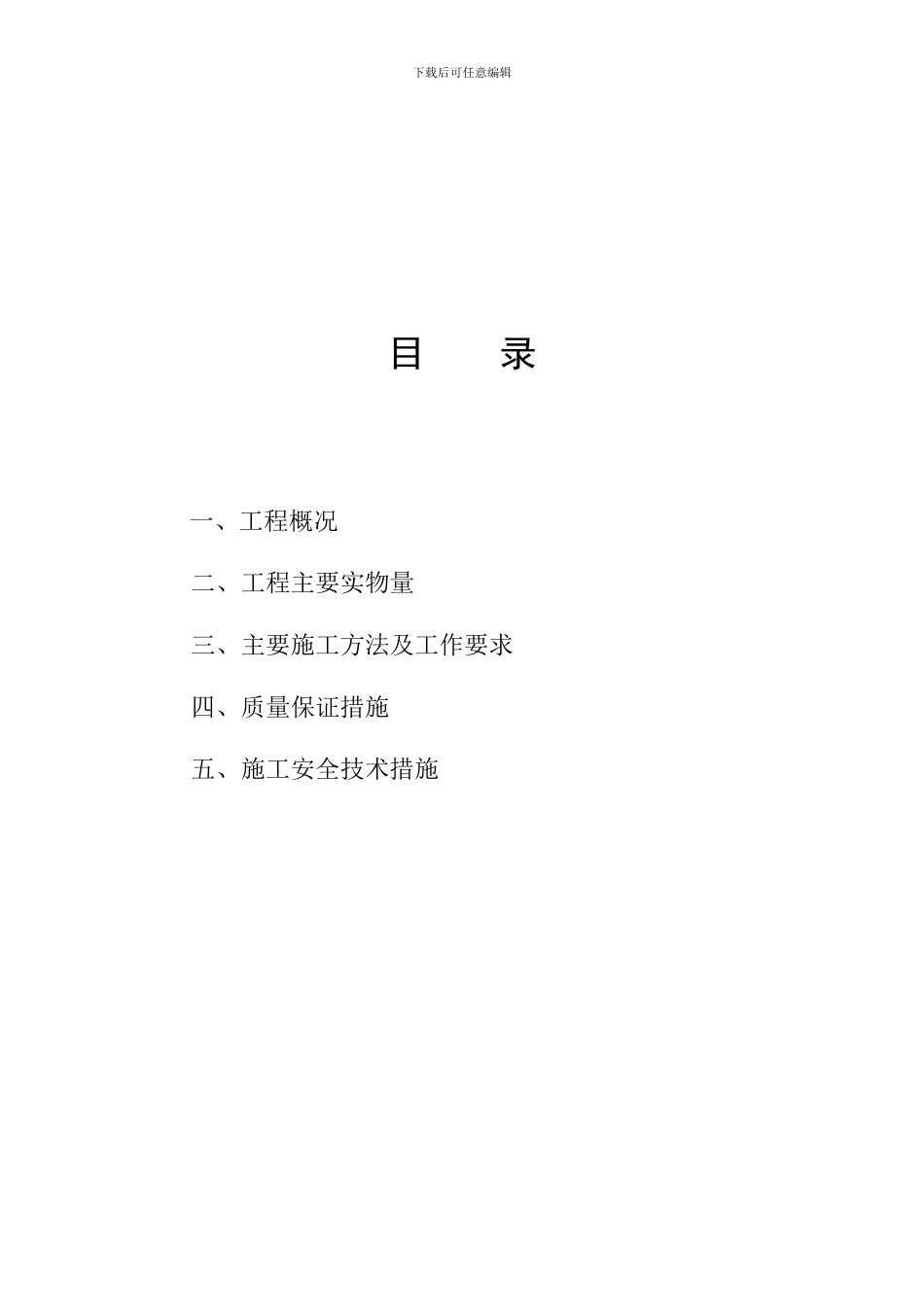 塔式起重机安装、维修施工组织方案_第2页