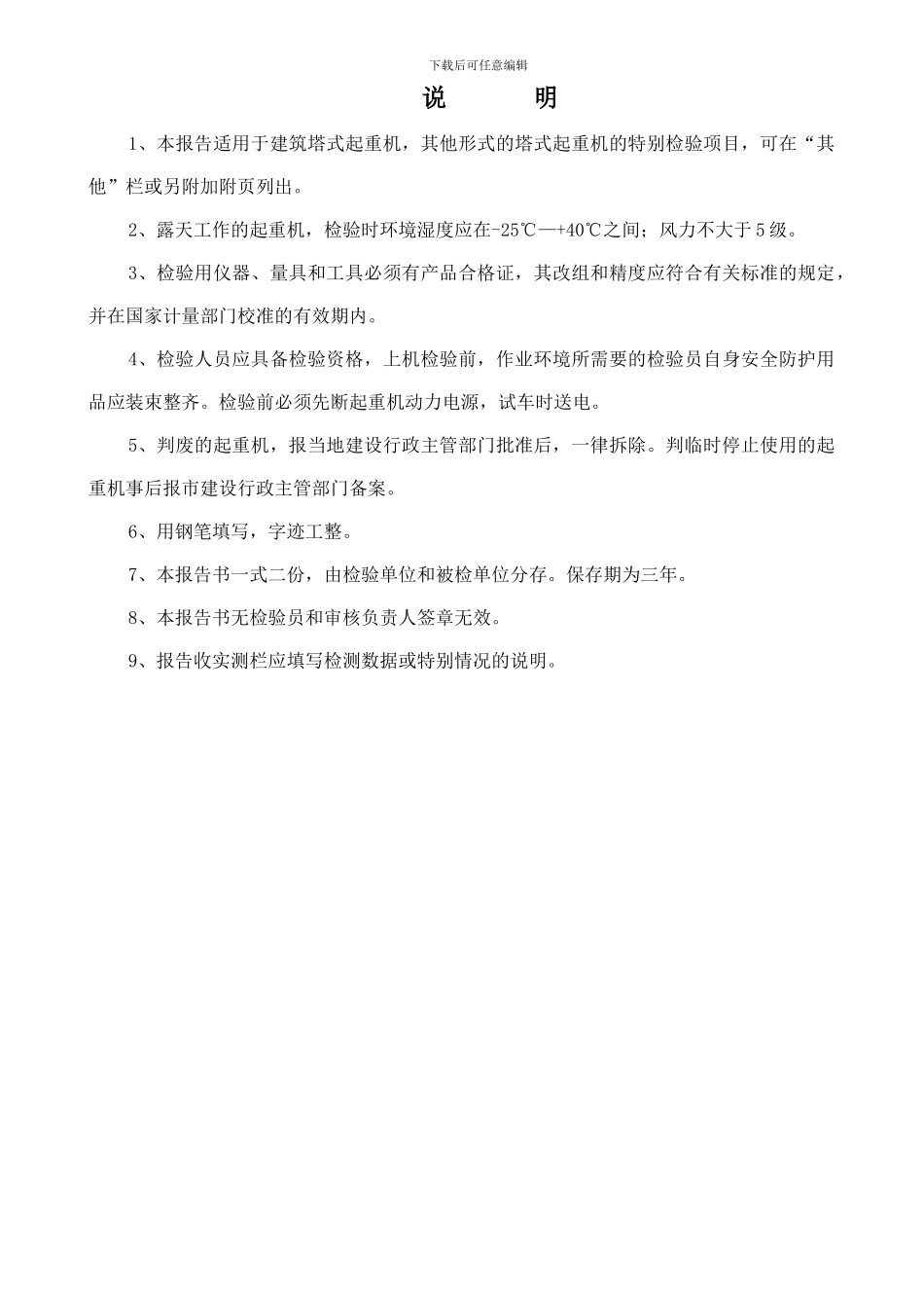 塔式起重机施工现场安全检查检测原始记录_第2页