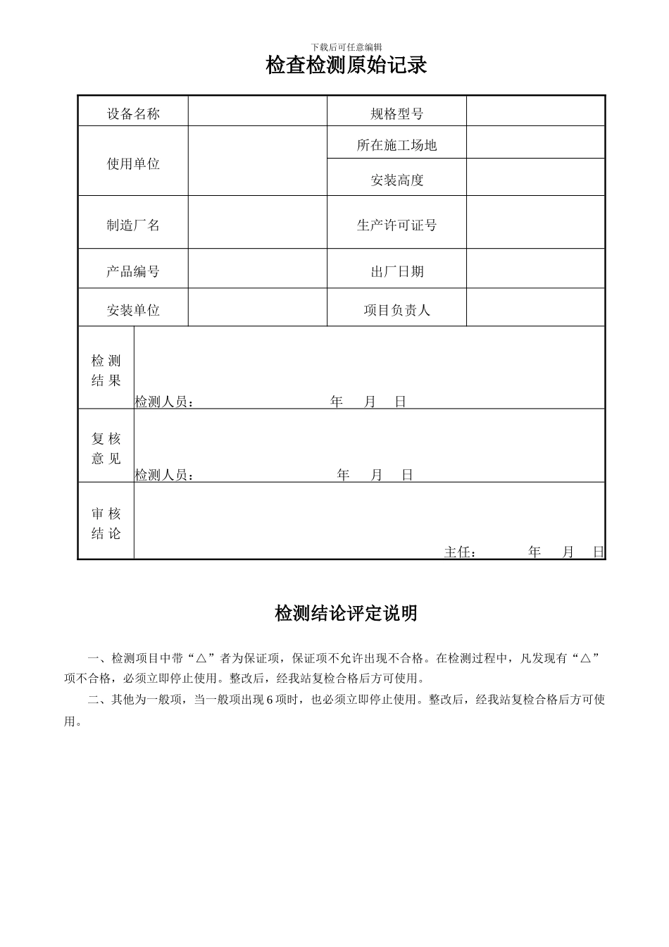 塔式起重机施工现场安全检查检测原始记录_第3页