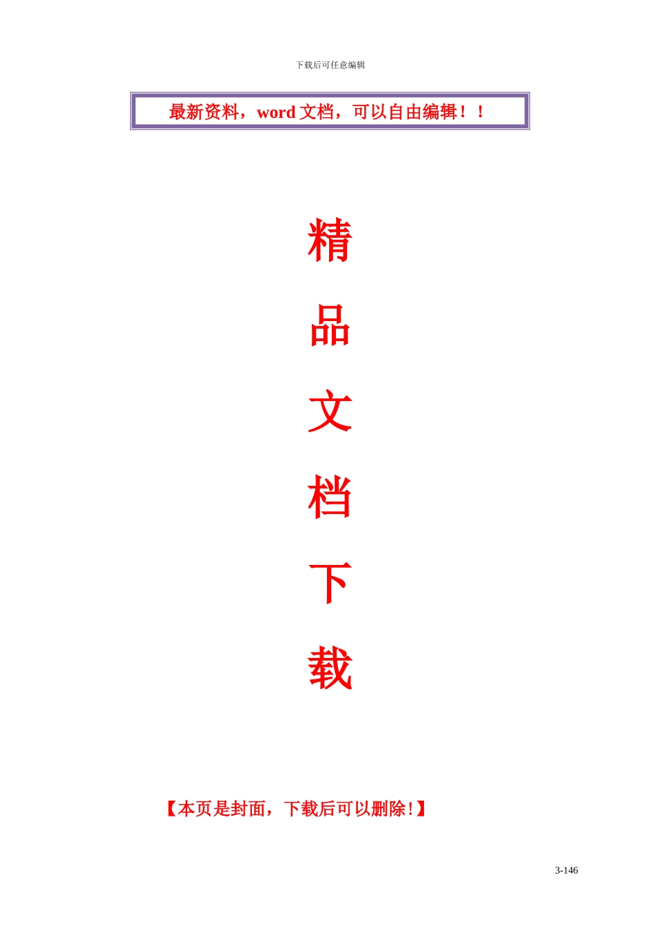 塔类设备吊装施工方案_第1页