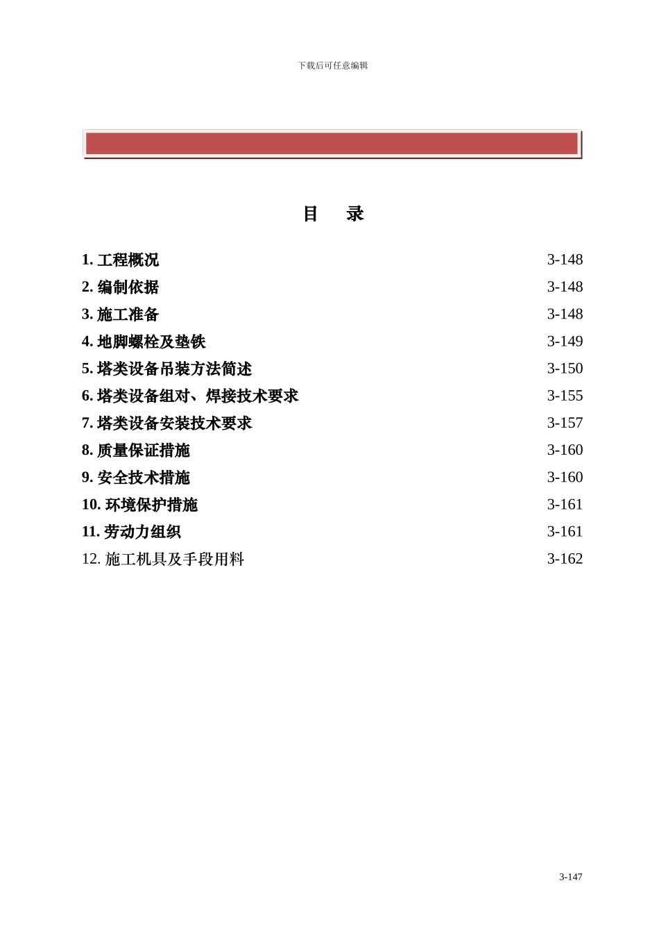 塔类设备吊装施工方案_第2页