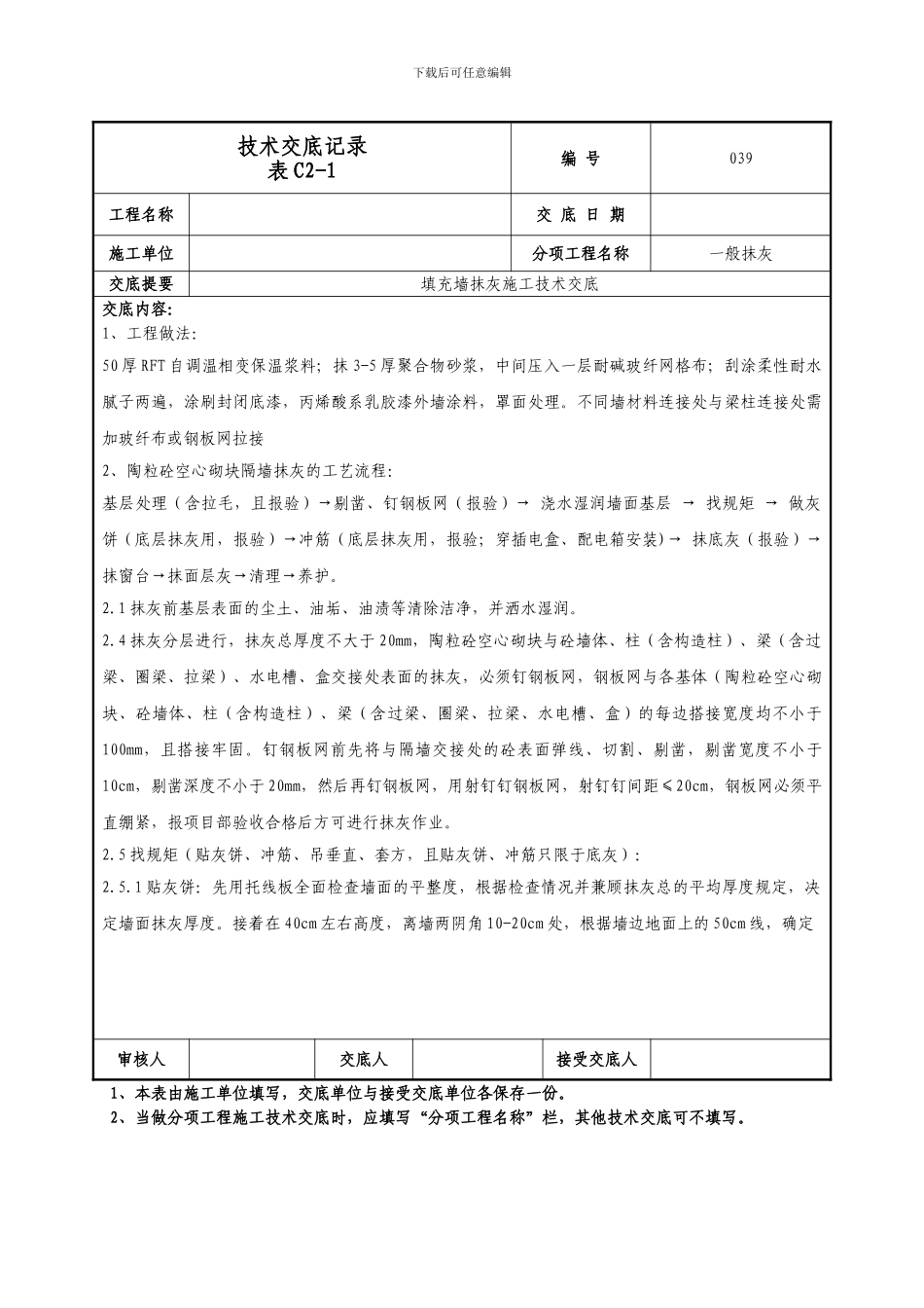 填充墙抹灰施工技术交底_第2页