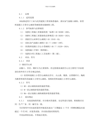 填充墙施工组织方案-Microsoft-Word-文档