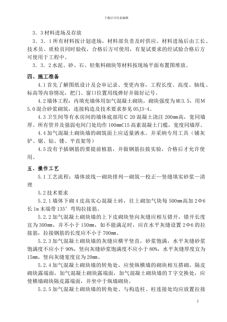 填充墙专项施工方案_第2页