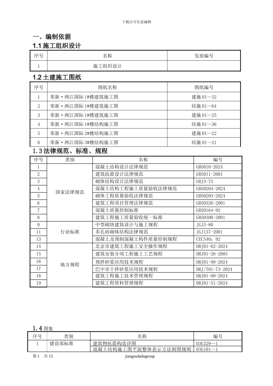 填充墙砌体施工方案()_第1页