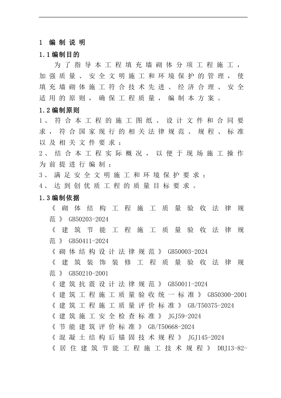 填充墙砌体专项施工方案_第3页