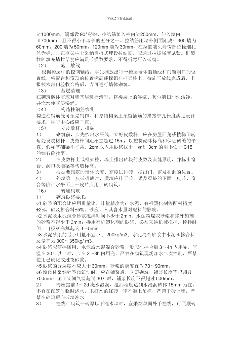 填充墙砌筑施工方案_第3页