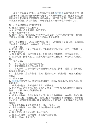 填写施工日记的要求