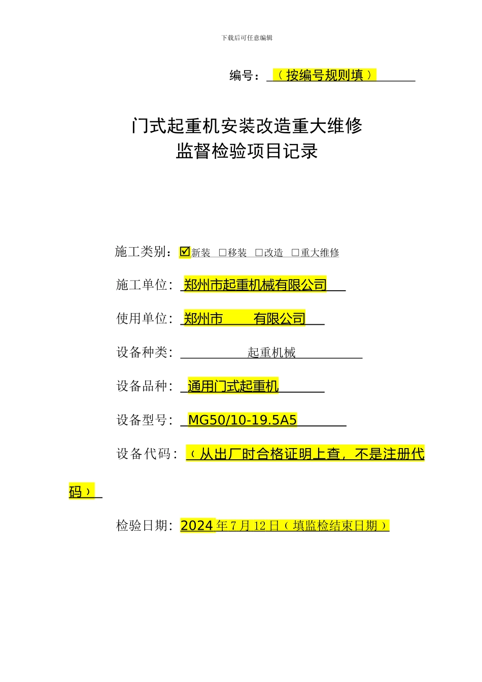 填写示例门式施工检记录_第1页