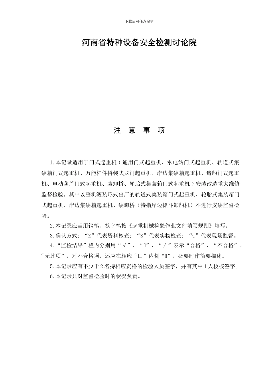 填写示例门式施工检记录_第2页