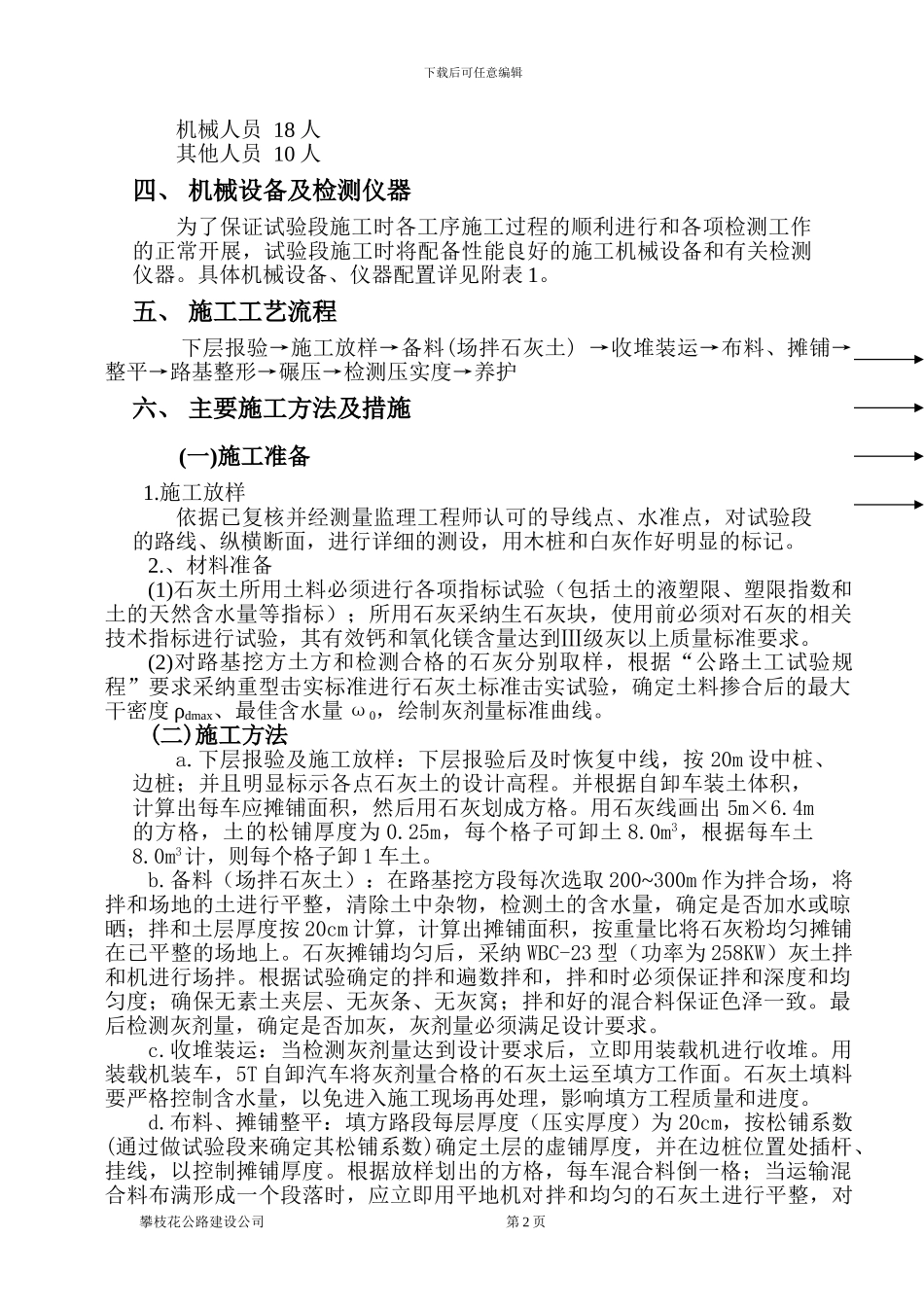 填方试验段施工方案_第2页