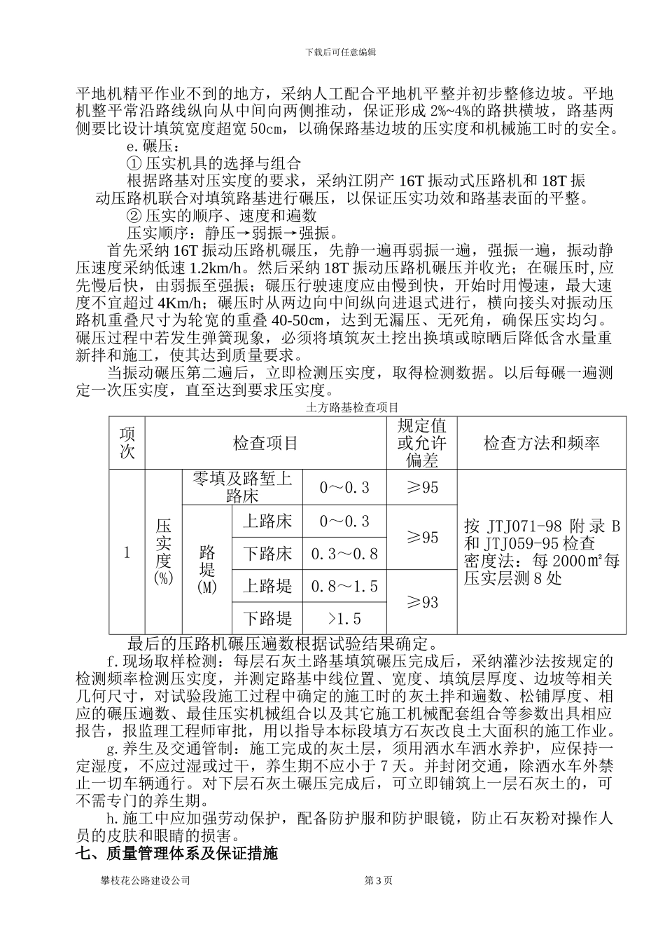 填方试验段施工方案_第3页
