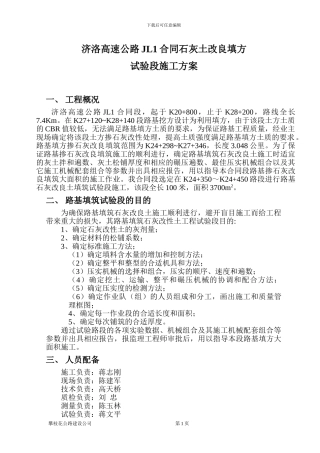 填方试验段施工方案