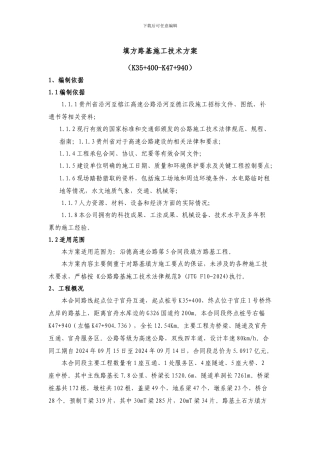 填方路基施工技术方案