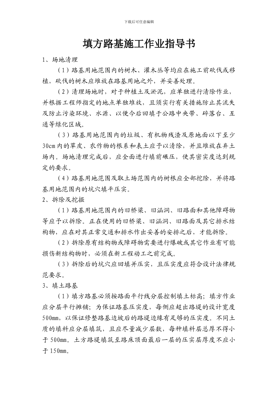 填方路基施工技术交底_第1页
