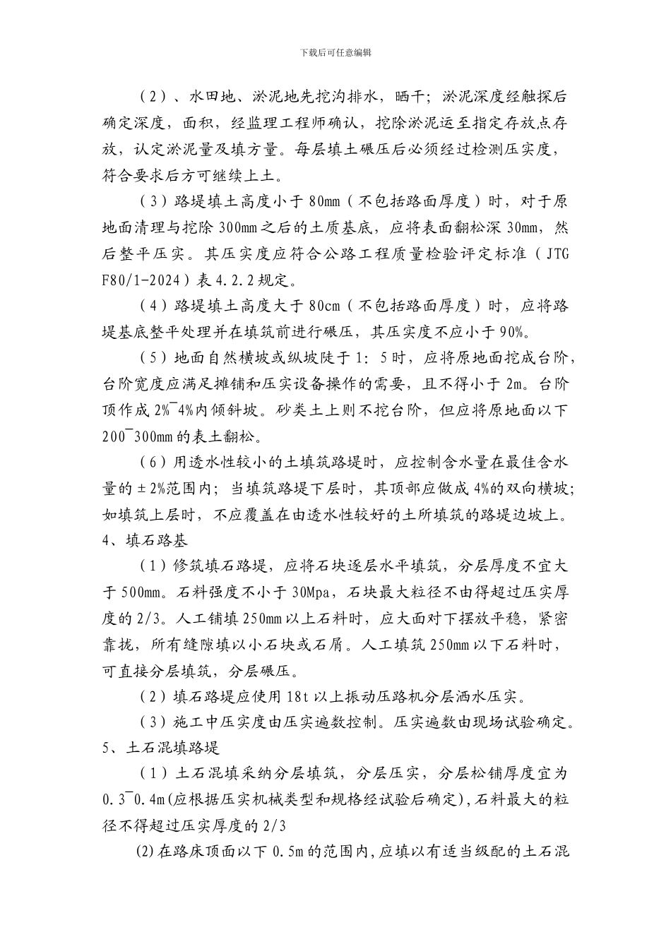 填方路基施工技术交底_第2页