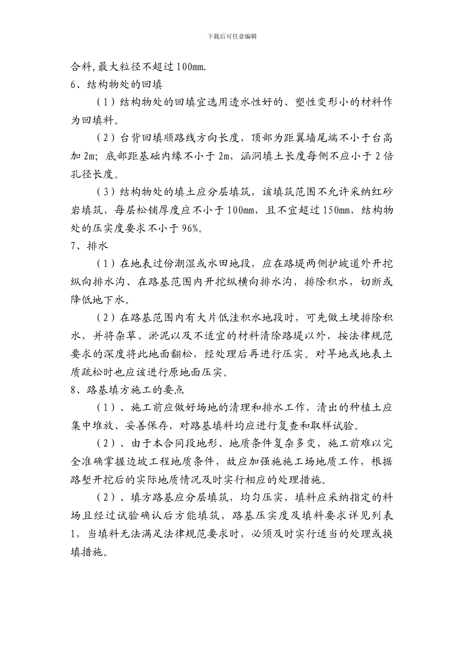 填方路基施工技术交底_第3页