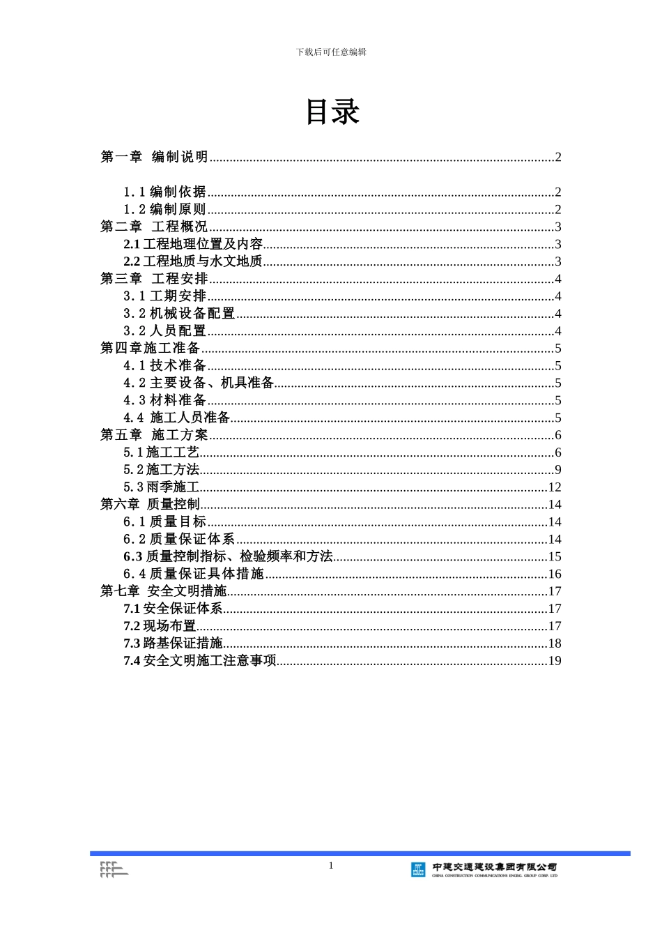 填石路基专项施工方案_第2页