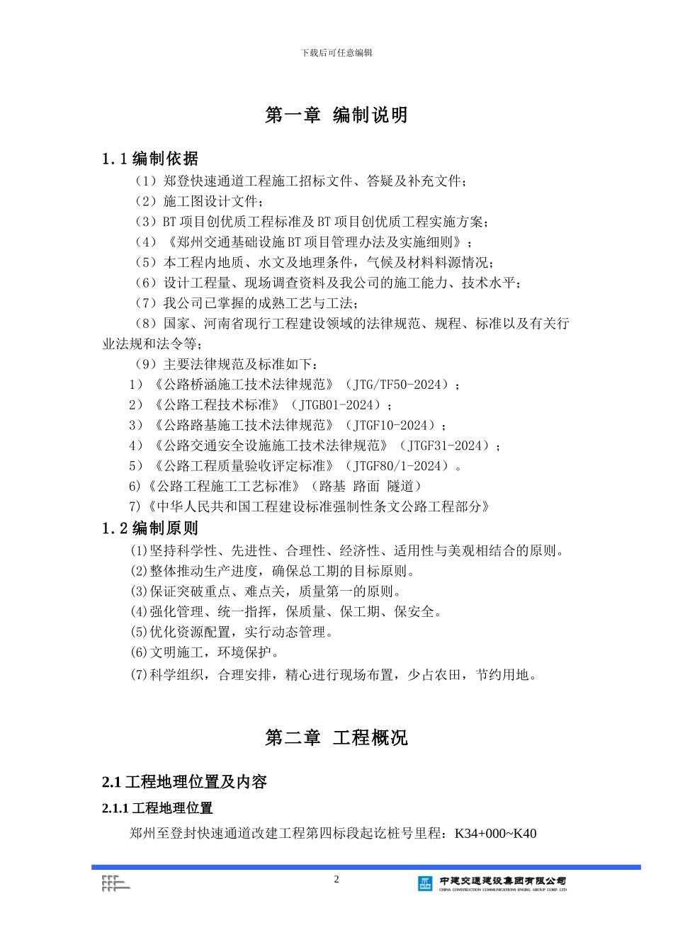 填石路基专项施工方案_第3页