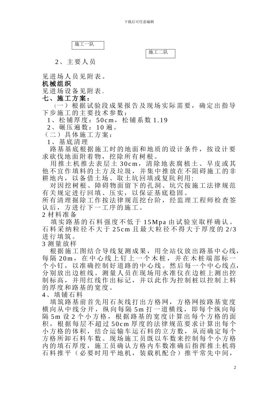 填石路基施工技术方案_第2页