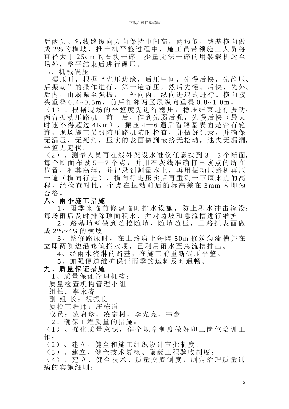 填石路基施工技术方案_第3页