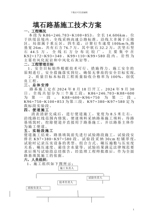 填石路基施工技术方案