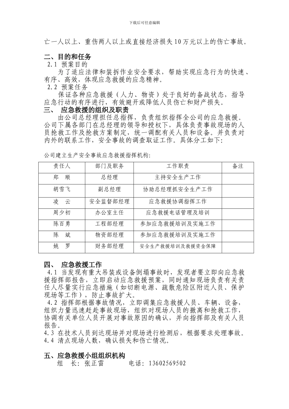 塔机、施工升降机使用工程中事故应急救援预案_第2页