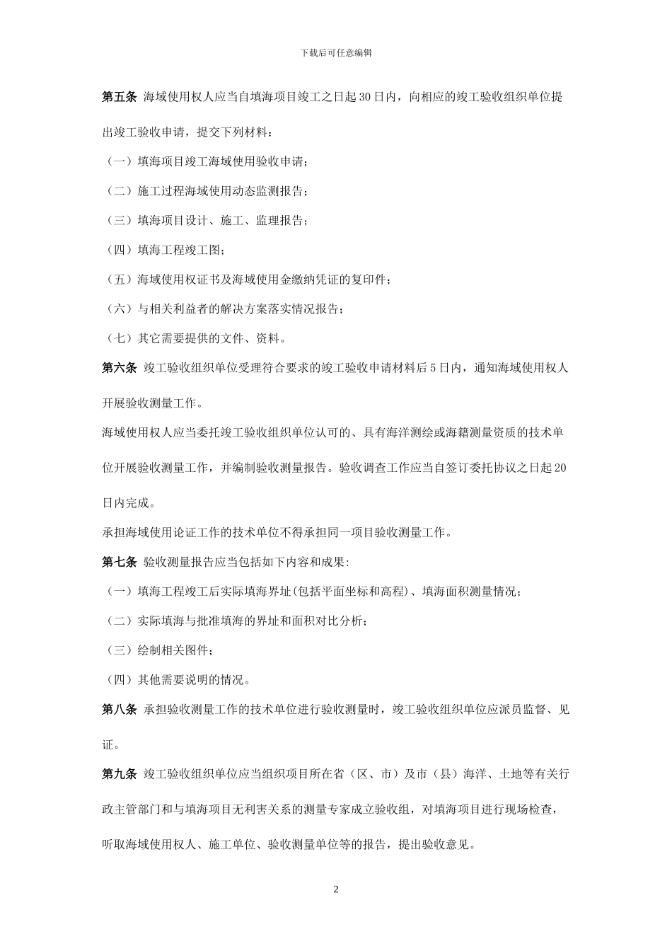 填海项目竣工海域使用验收管理办法_第2页