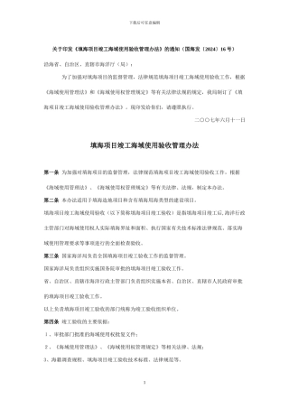 填海项目竣工海域使用验收管理办法