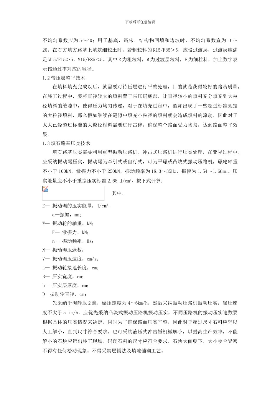填石路基施工技术方案及质量控制;_第2页