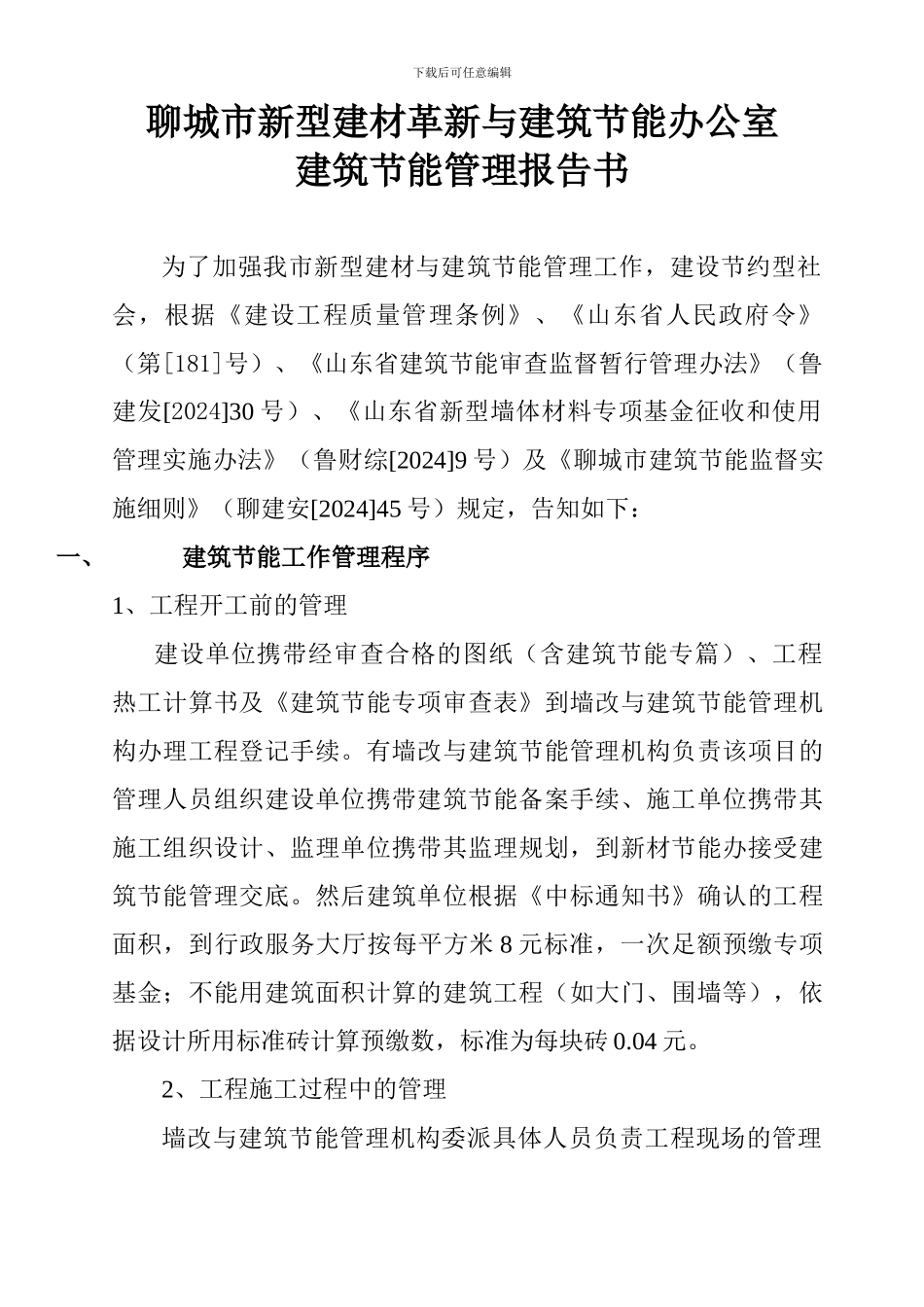 墙体工程验收申请表_第3页