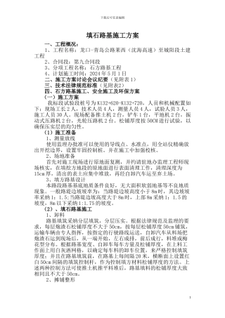填石路基施工方案