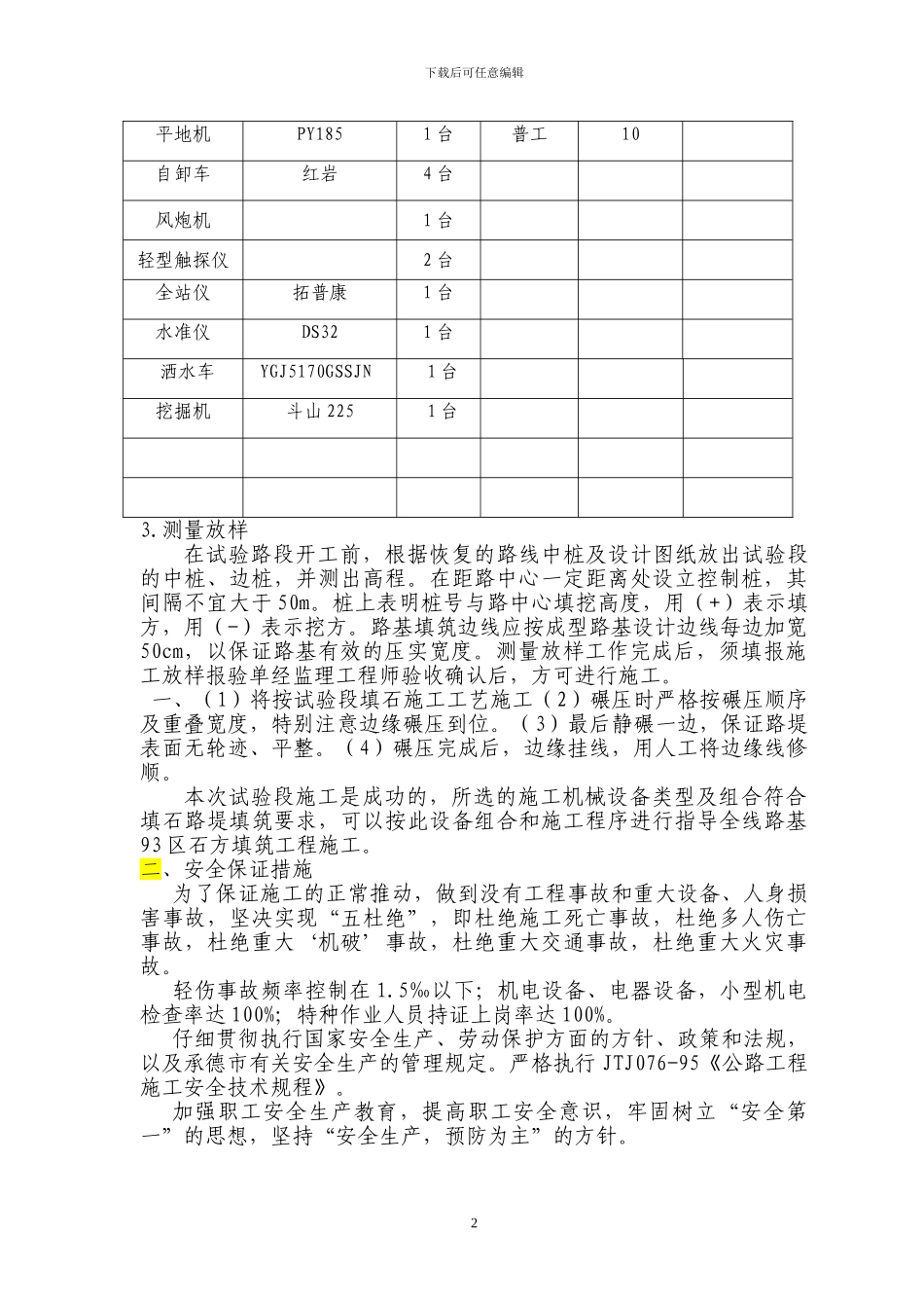 填石路堤试验路段施工方案新改版_第2页