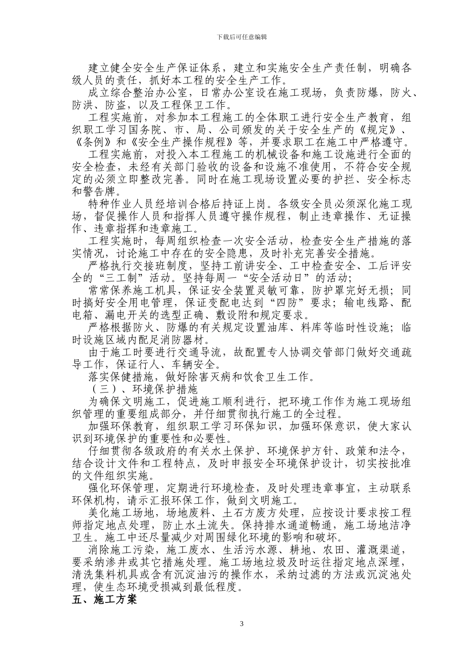 填石路堤试验路段施工方案新改版_第3页