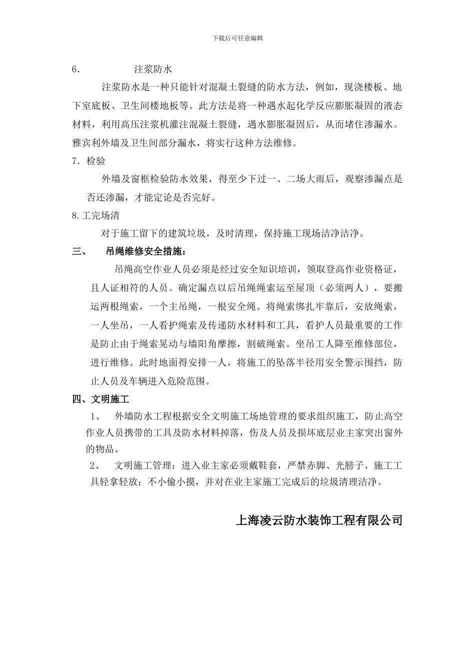 墙体渗水维修施工方案_第3页